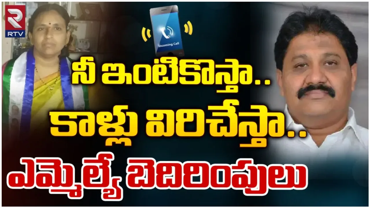 Kadapa: ప్రొద్దుటూరు ఎమ్మెల్యేపై కేసు నమోదు!