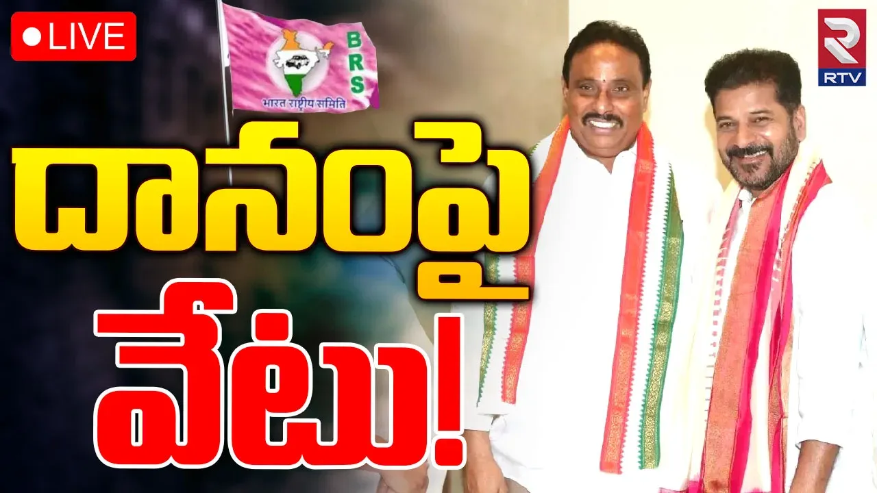 Telangana: ఎమ్మెల్యే దానంపై వేటుకు బీఆర్‌ఎస్‌ ప్రయత్నాలు
