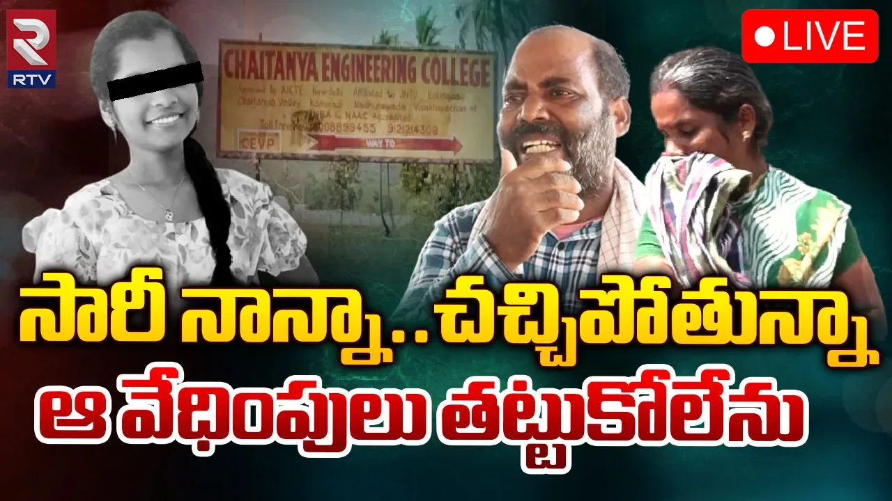 Visakhapatnam: విశాఖ మధురవాడలో దారుణం..విద్యార్ధిని ఆత్మహత్య