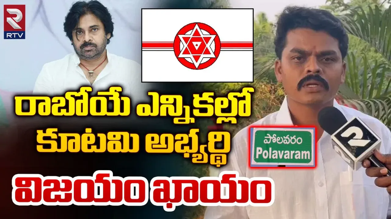 Chiri Balaraju : పోలవరంపై జనసేనా జెండా ఎగురవేస్తా.. ఆర్టీవీతో చిర్రి బాలరాజు.!