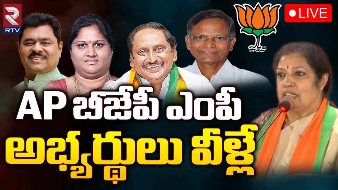 BJP MP Fifth List: బీజేపీ ఐదో జాబితా విడుదల