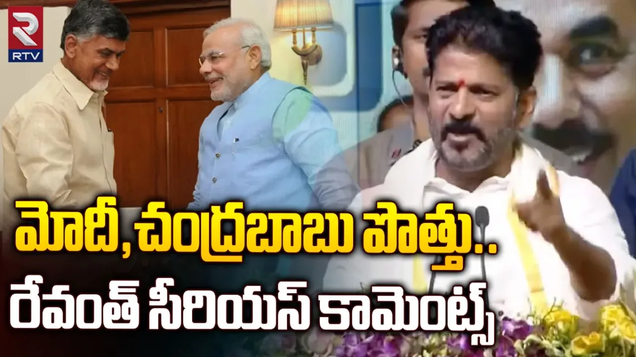 CM Revanth Reddy: టీడీపీతో బీజేపీ పొత్తు.. సీఎం రేవంత్ సంచలన వ్యాఖ్యలు