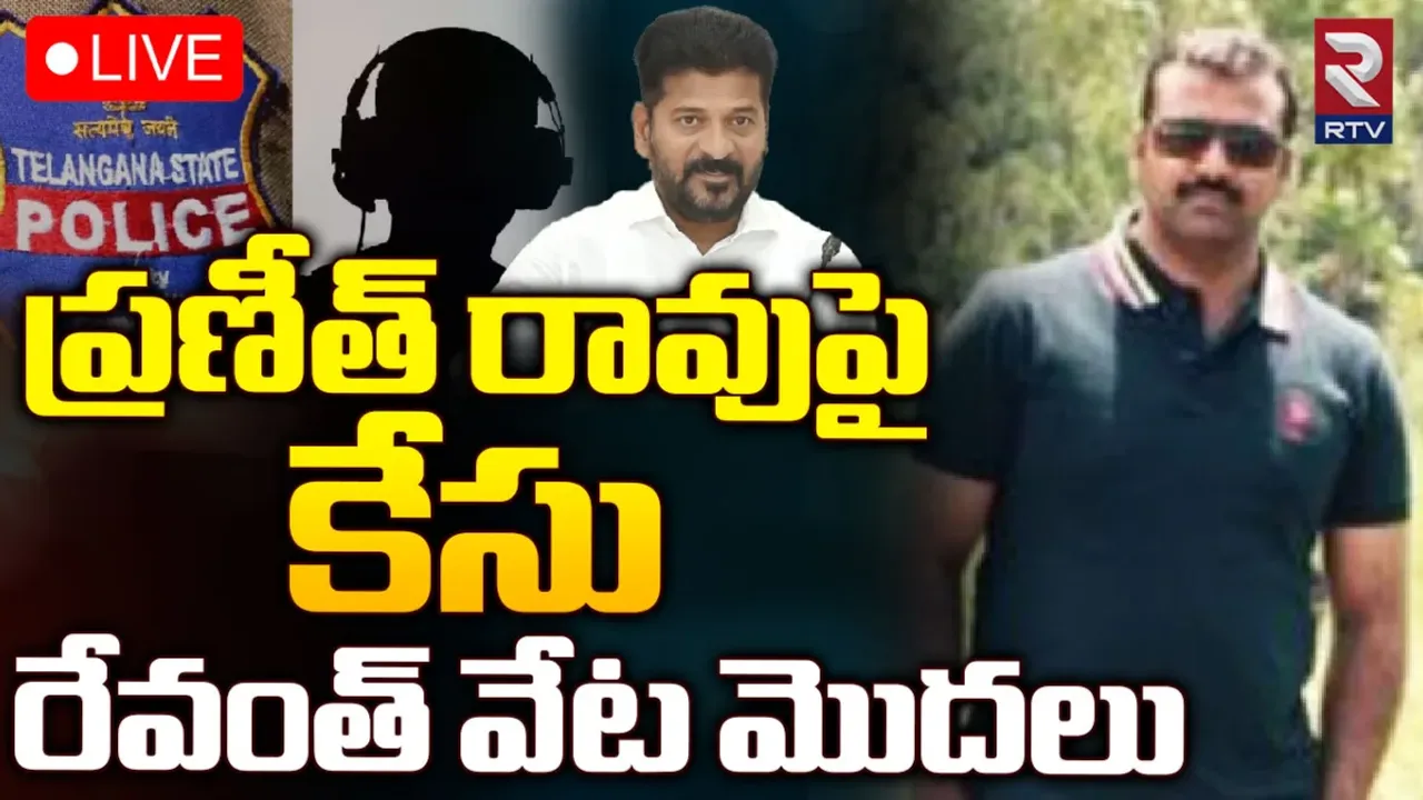 Ex DSP Praneeth Rao: ఫోన్ ట్యాపింగ్.. మాజీ డీఎస్పీ ప్రణీత్‌రావుపై కేసు నమోదు