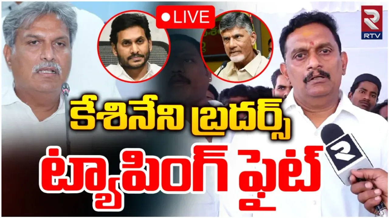 AP: టీడీపీ నేతల ఫోన్ ట్యాపింగ్ కలకలం.. కేశినేని చిన్ని ఆరోపణలు!