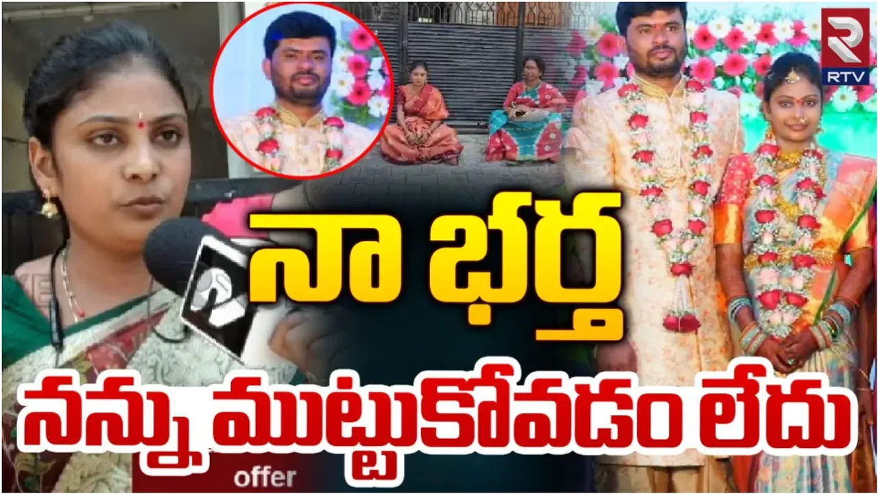 TSRTC : నన్ను ఇంట్లోకి రానివ్వట్లేదు.. యూనియన్‌ నాయకుడు రాజిరెడ్డి కోడలు ధర్నా!