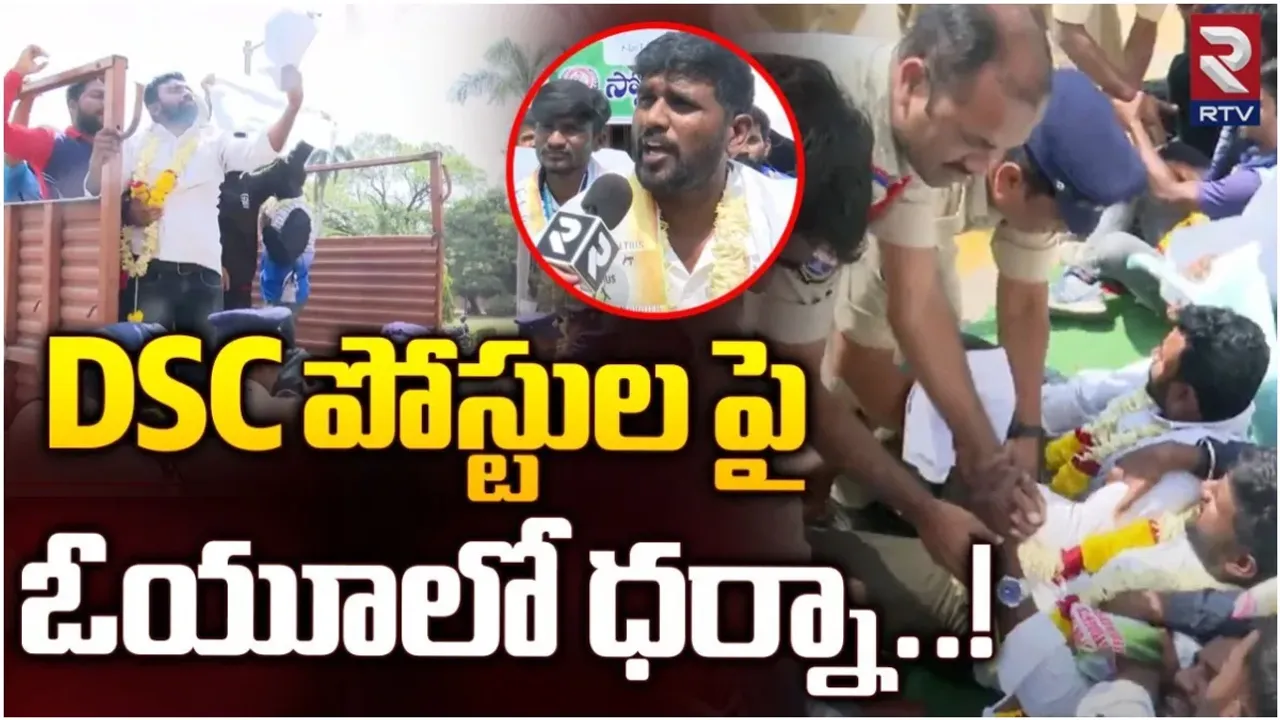 TS DSC: మెగా డీఎస్సీపై మొదలైన రగడ.. ఓయూలో ఆమరణ నిరాహార దీక్ష!