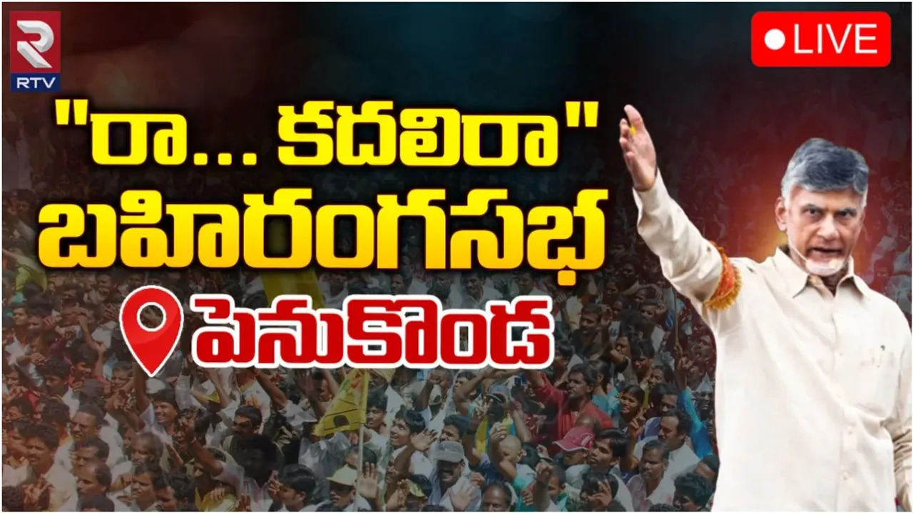 AP Elections 2024: అకౌంట్స్‌ అన్నీ సెటిల్‌ చేస్తాం.. జగన్ కు చంద్రబాబు వార్నింగ్!