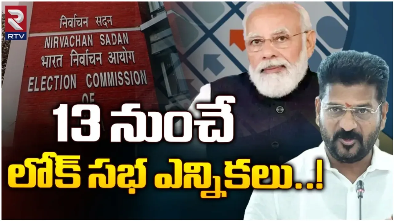 loksabha: లోక్ సభ ఎన్నికల షెడ్యూల్ ఖరారు.. ఉద్యోగులకు సెలవులు రద్దు!