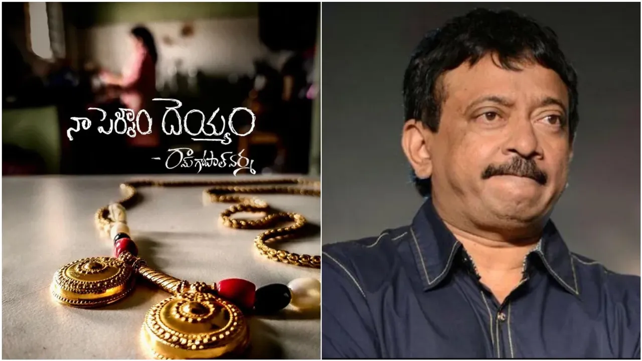 RGV Movie: 'నా పెళ్ళాం దెయ్యం'.. వైరలవుతున్న ఆర్జీవీ కొత్త సినిమా పోస్టర్