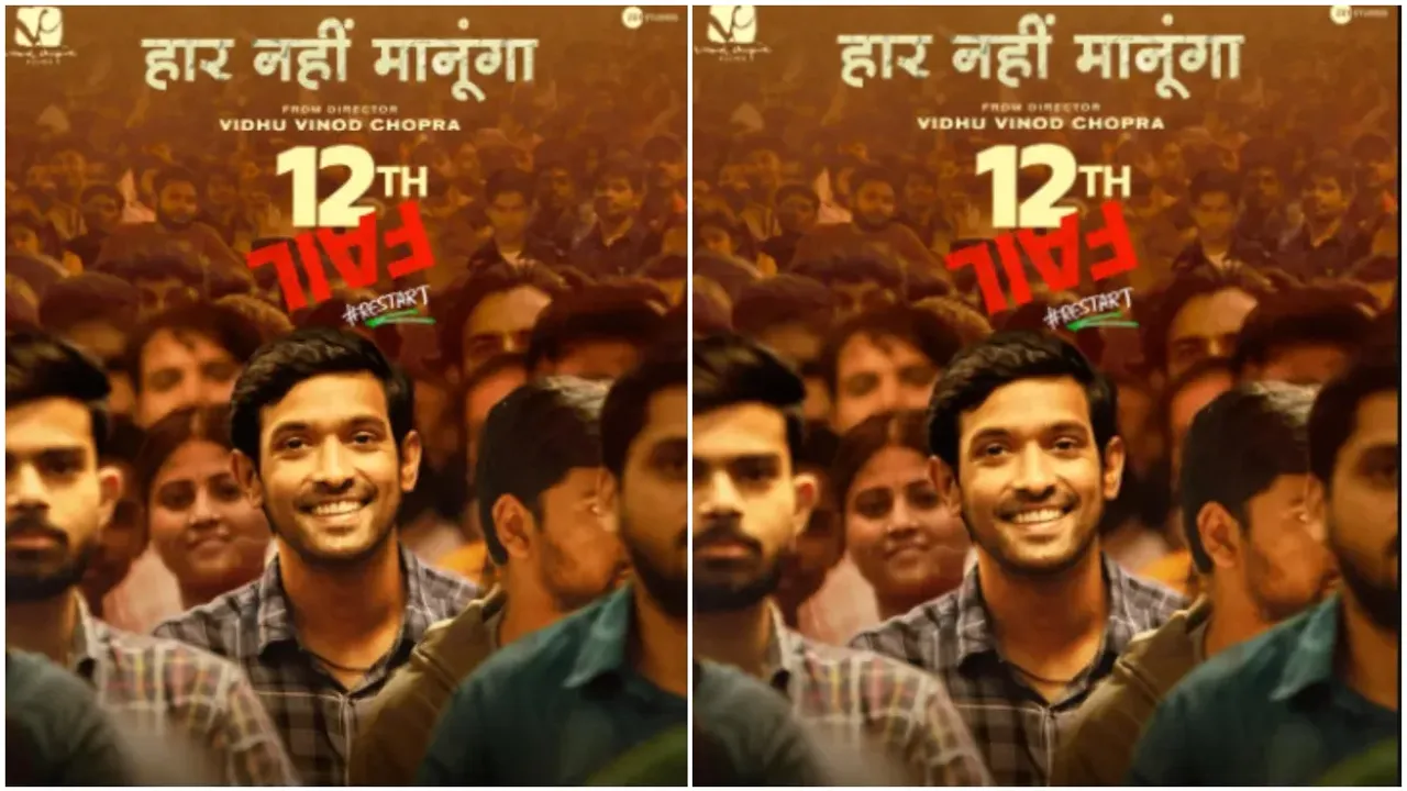 12th Fail Movie: ఓటీటీలో ‘12th ఫెయిల్’ తెలుగు వెర్షన్ స్ట్రీమింగ్.. ఎక్కడంటే..?