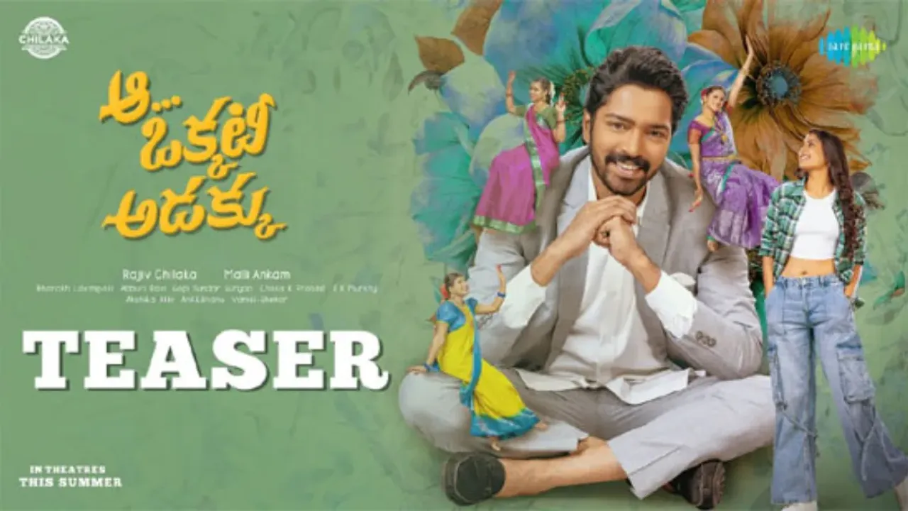 Movies: ఆ ఒక్కటీ అడక్కు అంటున్న అల్లరి నరేష్..టీజర్ రిలీజ్