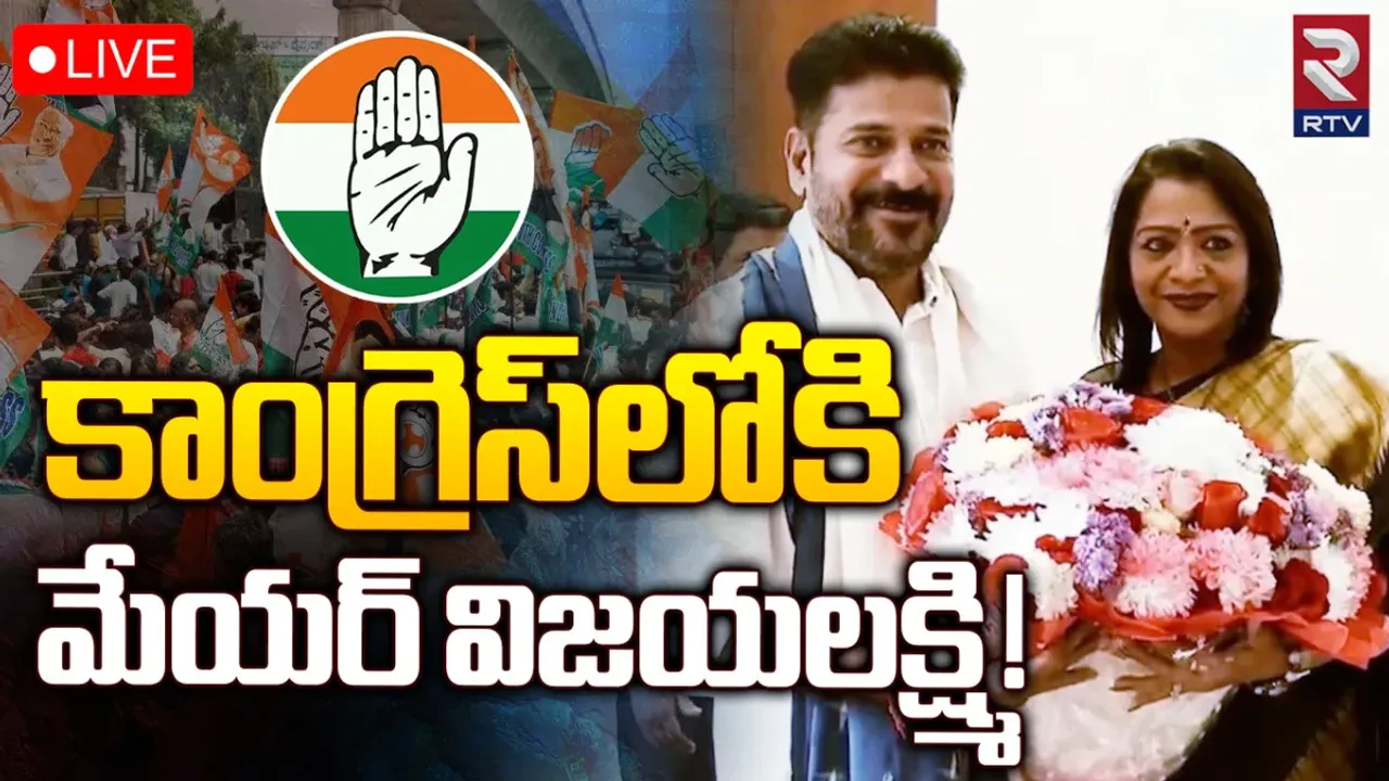 TS Politics: కాంగ్రెస్ లో చేరాలని ఆహ్వానం: GHMC మేయర్ విజయలక్ష్మి సంచలన ప్రకటన!
