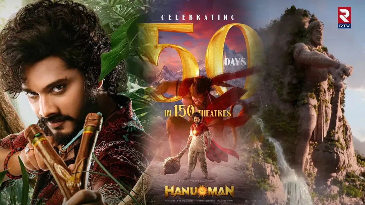 Hanuman Fifty Days: ఏభై రోజుల హనుమాన్ విజయవిహారం! ఎన్ని థియేటర్లో తెలిస్తే అవాక్కవుతారు!!