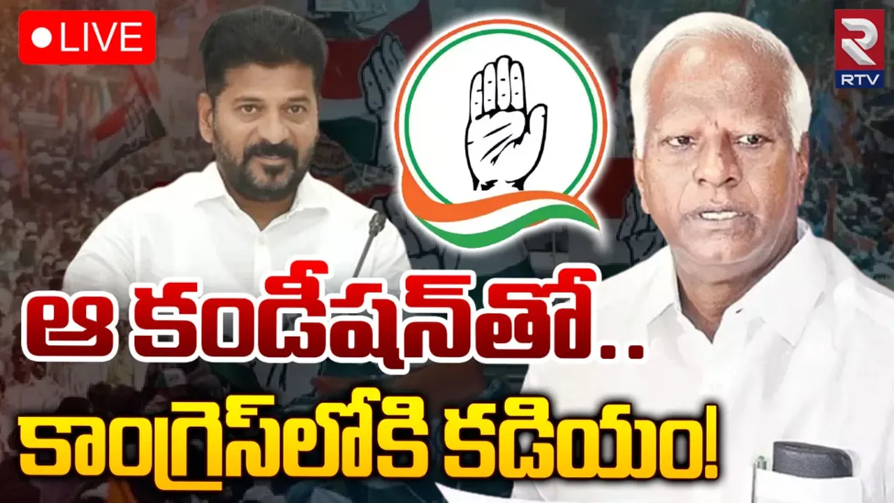 Kadiyam Srihari: కేసీఆర్‌కు షాక్.. కాంగ్రెస్‌లోకి కడియం శ్రీహరి?