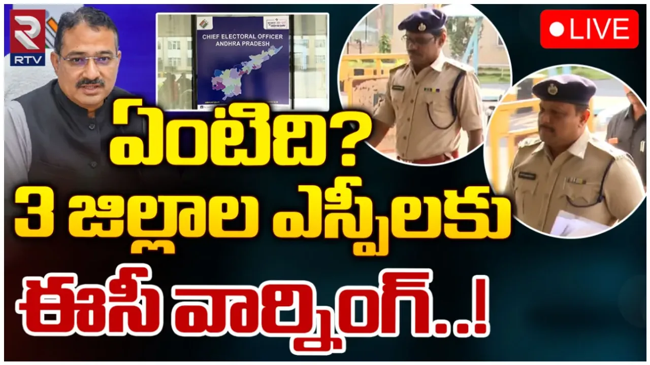 AP CEO: ఎందుకింత నిర్లక్ష్యం.. ఆ మూడు జిల్లాల ఎస్పీలకు ఈసీ వార్నింగ్!