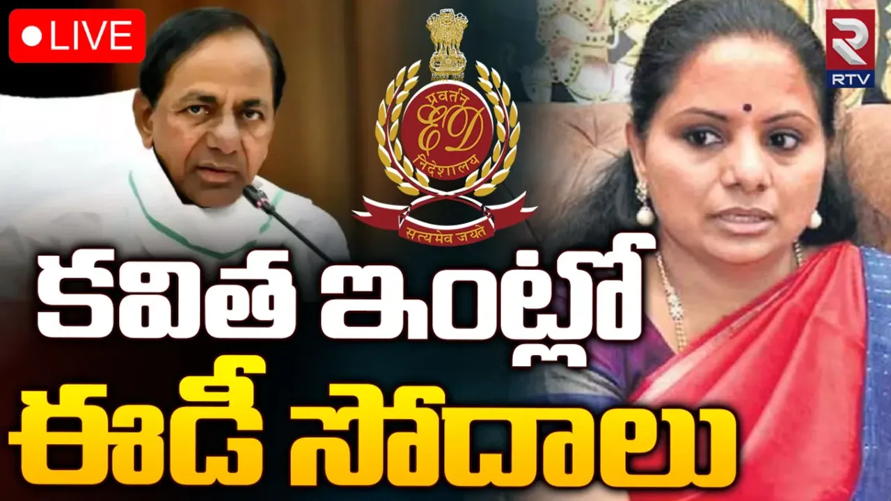 MLC Kavitha: ఎమ్మెల్సీ కవిత ఇంట్లో ఈడీ సోదాలు