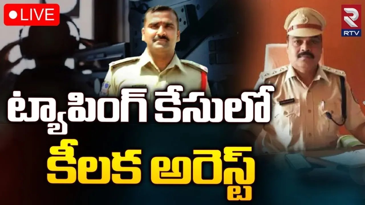 Phone Tapping Case: ఫోన్ ట్యాపింగ్ కేసులో కీలక పరిణామం