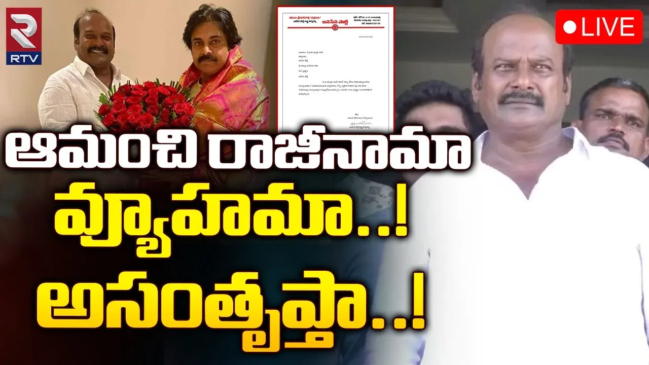 Andhra Pradesh:ఎన్నికల వేళ జనసేనకు షాక్‌..ఆమంచి రాజీనామా