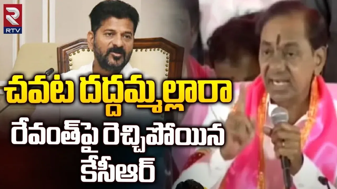 KCR: చవటలు..దద్దమ్మలు..కాంగ్రెస్ సర్కార్ పై కేసీఆర్ ఫైర్..!