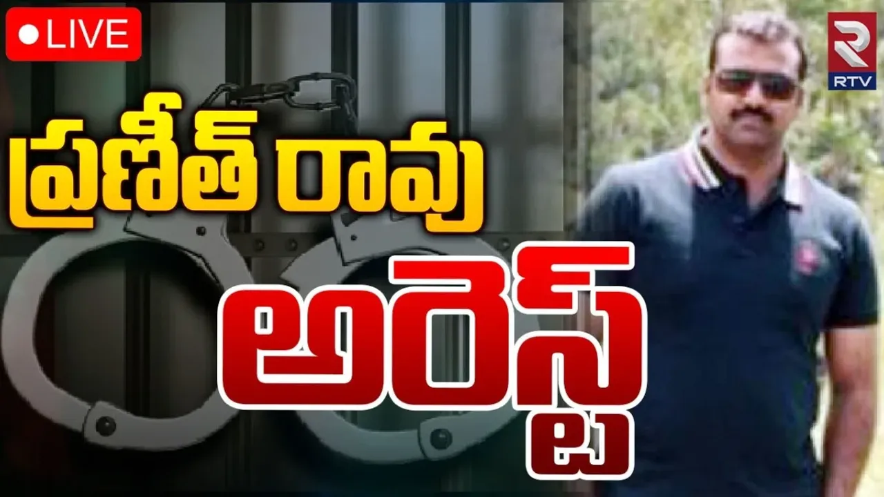 Telangana: ప్రణీత్ రావ్ పిటిషన్ కొట్టేసిన హైకోర్టు