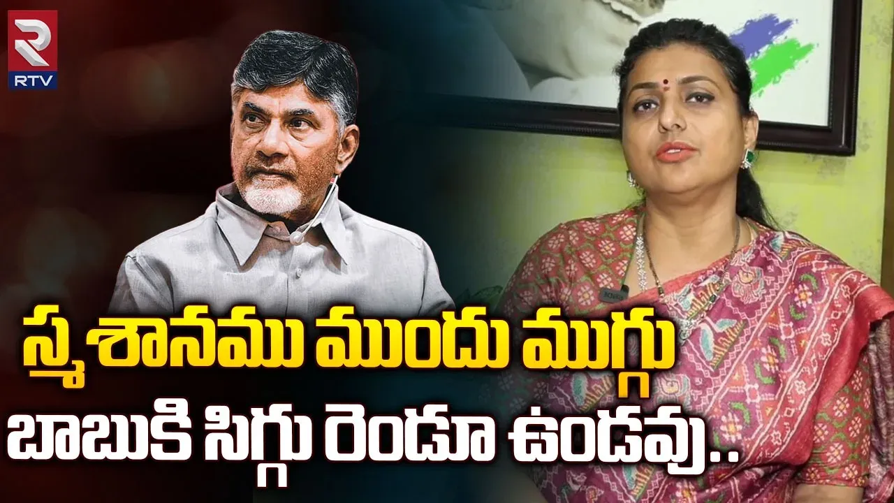 Minister Roja: నా దరిద్రం అంటే ఇదే.. కావాలనే ఇలా చేస్తున్నారు: మంత్రి రోజా