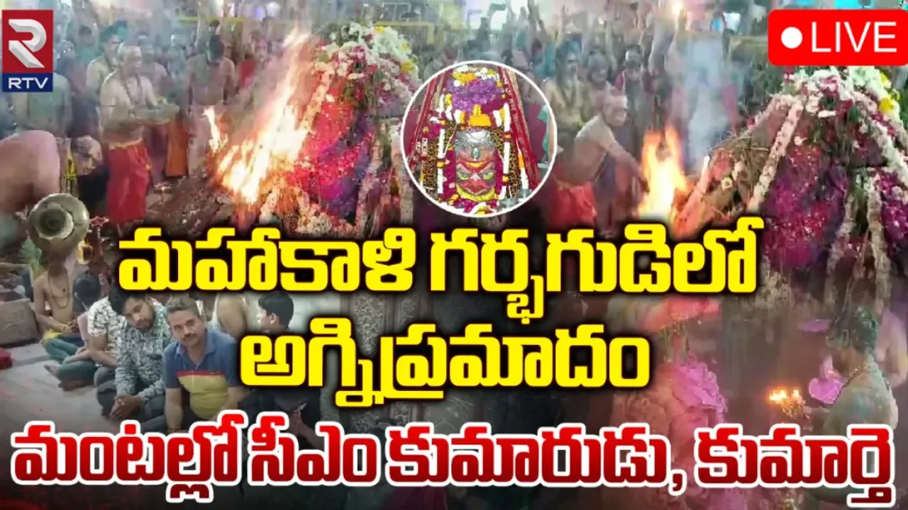 Breaking : సీఎం కుమారుడు, కుమార్తెకి తృటిలో తప్పిన ముప్పు.. గర్భగుడిలో చెలరేగిన మంటలు!