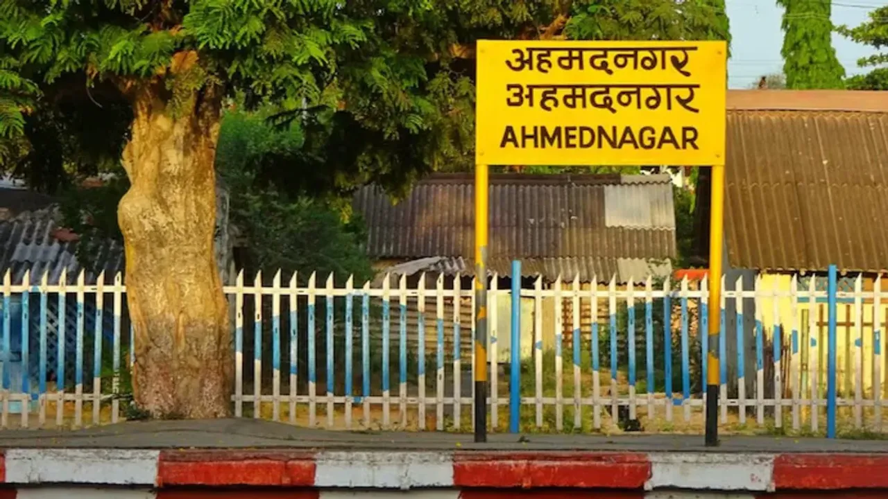 Ahmednagar: అహ్మద్‌నగర్‌కు 'అహల్యానగర్'గా పేరు మార్చిన మహారాష్ట్ర సర్కార్..!
