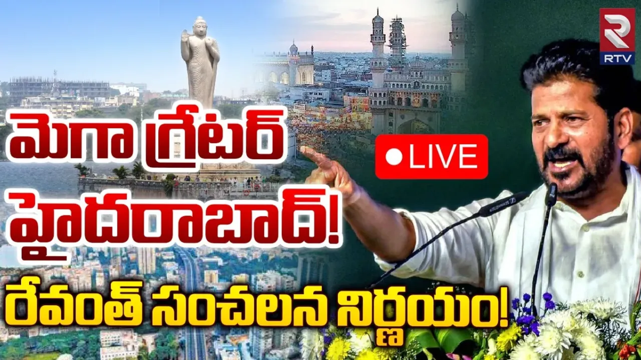 Hyderabad : హైదరాబాద్ విస్తరణపై కాంగ్రెస్‌ సర్కార్‌ సంచలన నిర్ణయం!