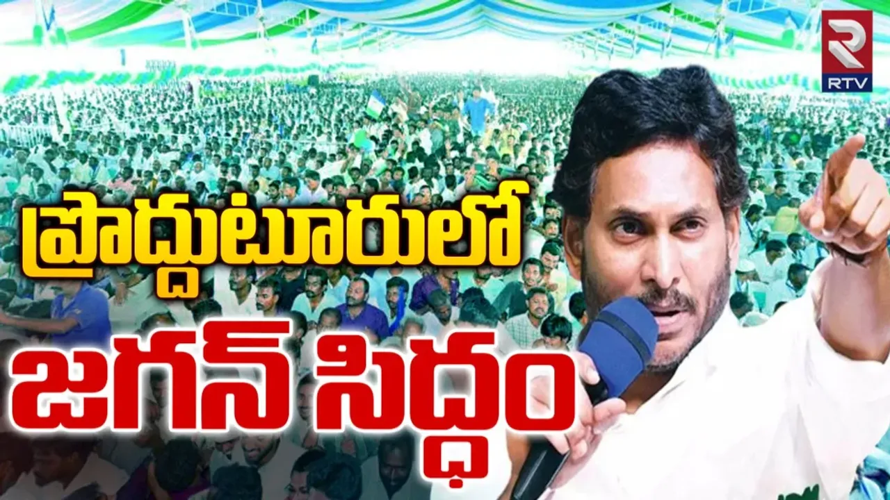 Jagan: షర్మిల, సునీత నాపై పోటీకి దిగడానికి కారణం ఇదే: జగన్