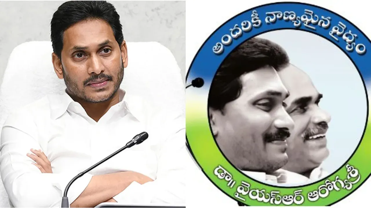 Dr YSR Aarogyasri: ఆరోగ్యశ్రీ  సేవలు నిలిపివేస్తె కఠిన చర్యలు!