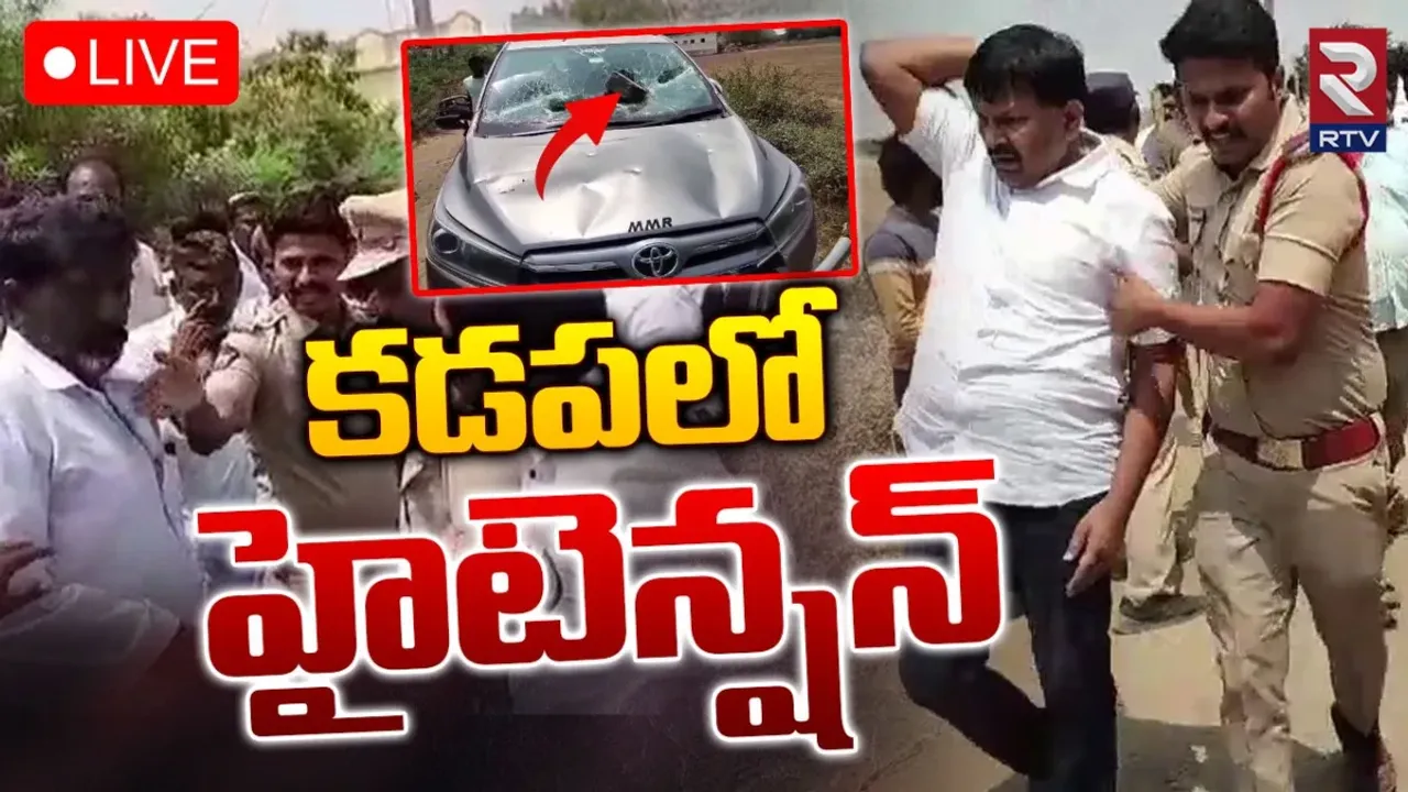 Kadapa: కడప జిల్లా రామాపురంలో ఉద్రిక్తత.!