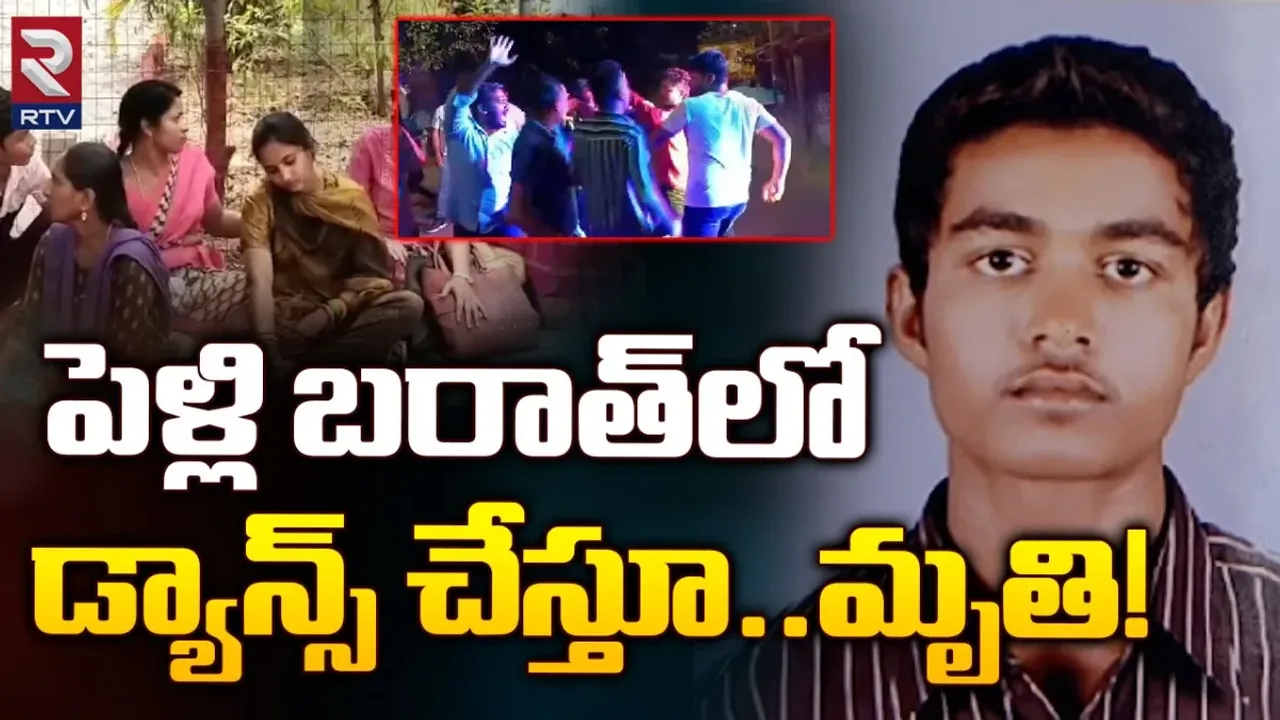 Heart Attack: పెళ్లిలో డ్యాన్స్‌.. పెద్దపల్లి జిల్లాలో గుండెపోటుతో యువకుడు మృతి!
