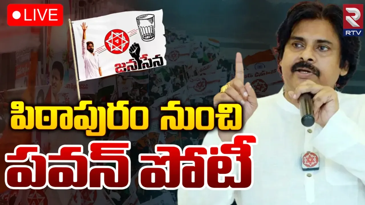 Pawan Kalyan: పవన్ కళ్యాణ్ పోటీ చేసేది అక్కడి నుంచే!