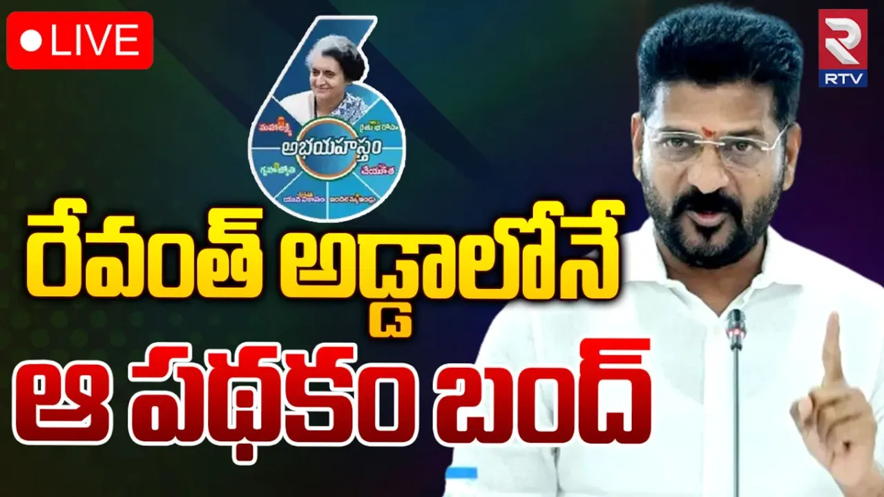Gruha Jyothi: సీఎం సొంత జిల్లాలోనే గృహజ్యోతి పథకానికి బ్రేక్..!