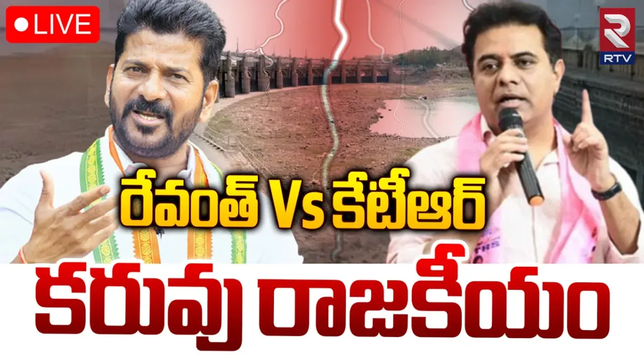 Congress vs BRS  : 'చేవలేక, చేతకాక..' కాంగ్రెస్, బీఆర్‌ఎస్‌ మధ్య 'కరువు' యుద్ధం!