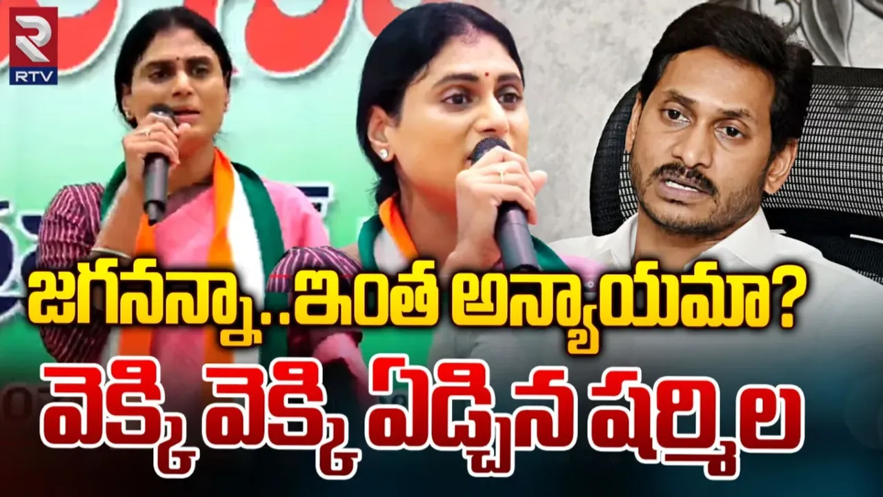 YS Sharmila : షర్మిల ఎమోషనల్.. కారణం ఇదే..!