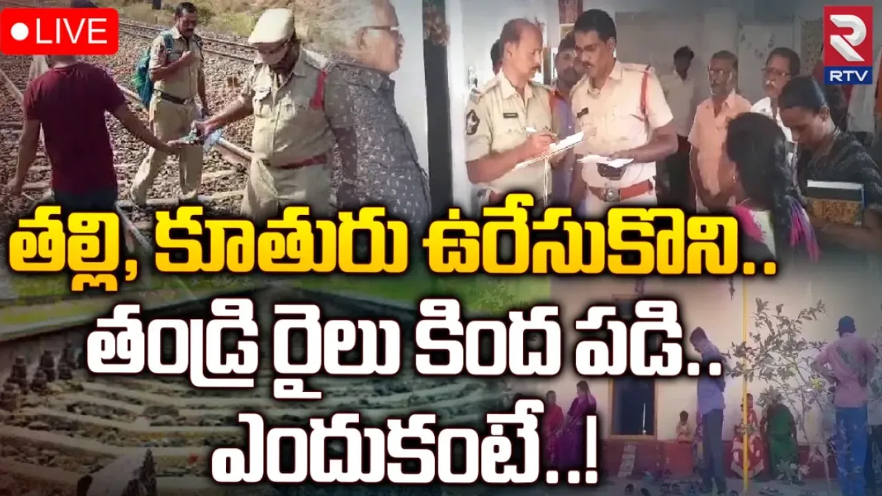 AP: ఒంటిమిట్ట లో విషాదం..ఒకే ఇంట్లో ముగ్గురు ఆత్మహత్య!