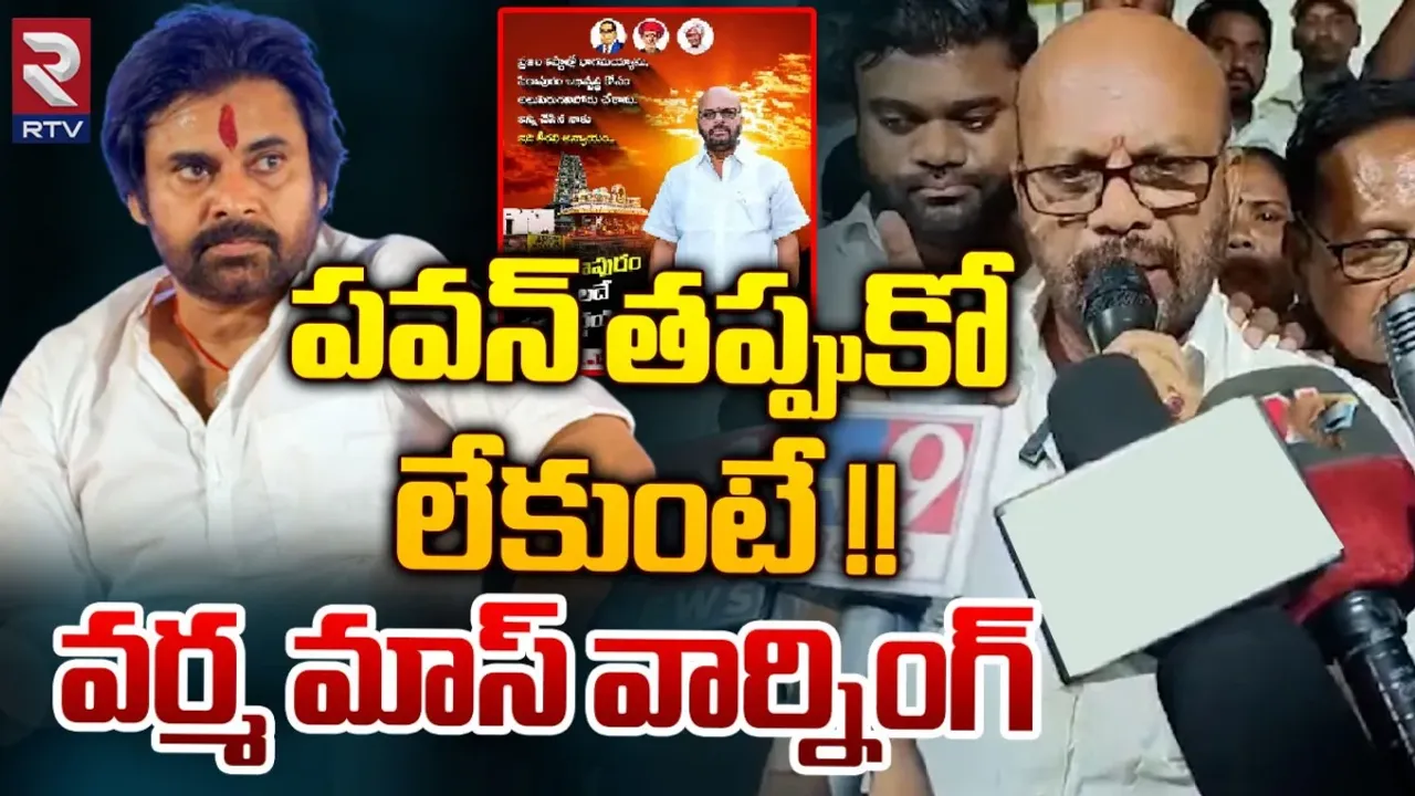 SVSN Varma : ఇది తీరని అన్యాయం.. పిఠాపురం టికెట్ పై మాజీ ఎమ్మెల్యే వర్మ ఎమోషనల్..!