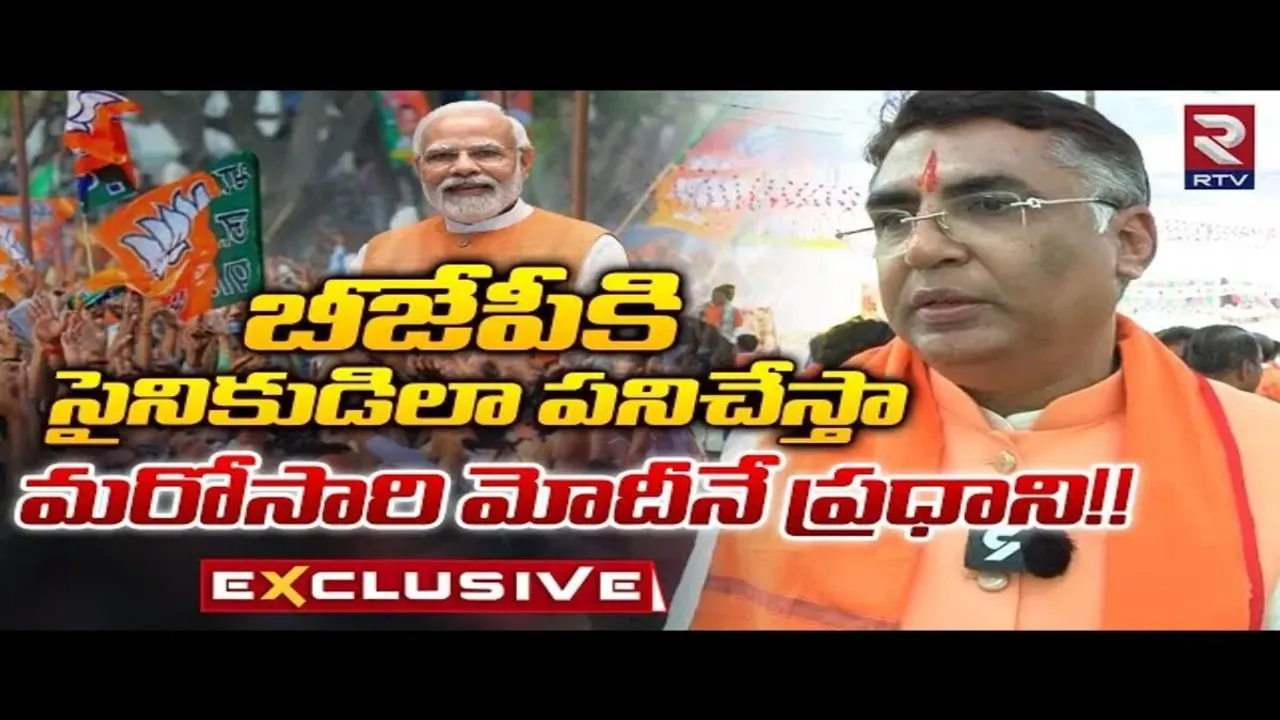 Tandra Vinod Rao: మోదీ మేనియాతో ప్రత్యర్థులను ఢీకొడతా..ఆర్టీవీతో బీజేపీ ఖమ్మం అభ్యర్థి సంచలన వ్యాఖ్యలు..!