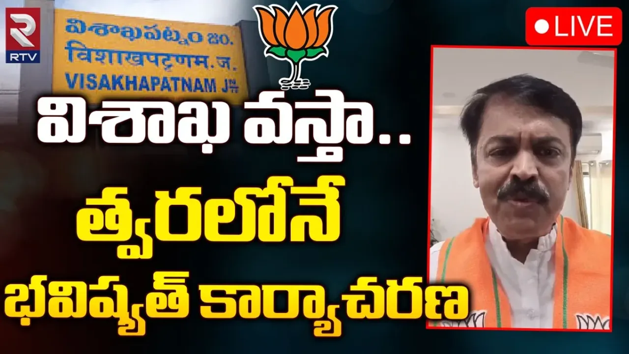 GVL: విశాఖ ఎంపీ టికెట్ రాకపోవడంపై జీవీఎల్ రియాక్షన్ ఇదే..!