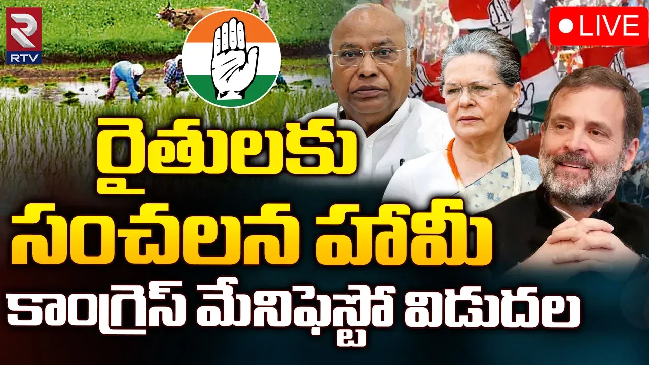 Congress Manifesto: పాంచ్ న్యాయ్-పచ్చీస్ గ్యారెంటీస్..కాంగ్రెస్ సంచలన మేనిఫెస్టో