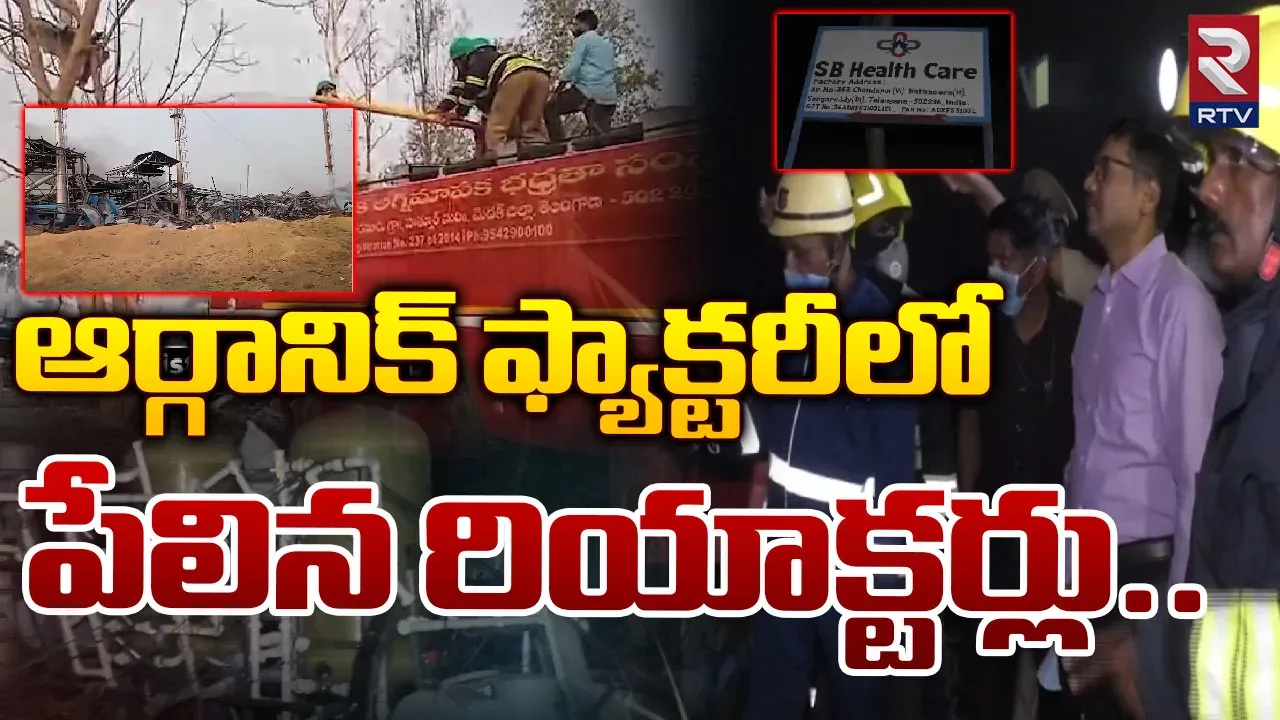 Sangareddy Blast: భారీ పేలుడు.. ఏడుగురు మృతి