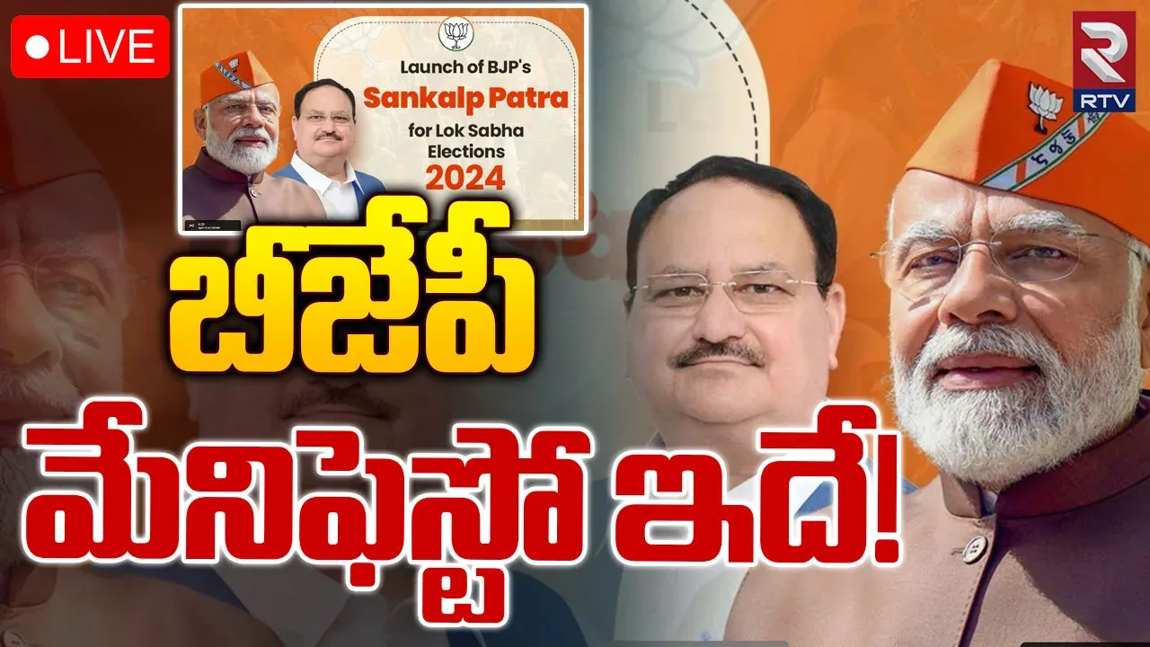 BJP Manifesto: మహిళలు, యువతే లక్ష్యంగా బీజేపీ సంకల్ప పత్ర