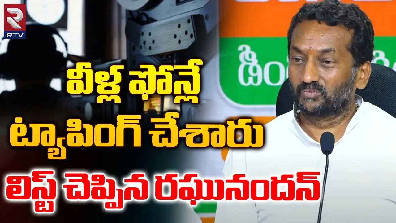 Telangana: కేసీఆర్ హయాంలోనే ఫోన్ ట్యాపింగ్ జరిగింది-రఘునందన రావు