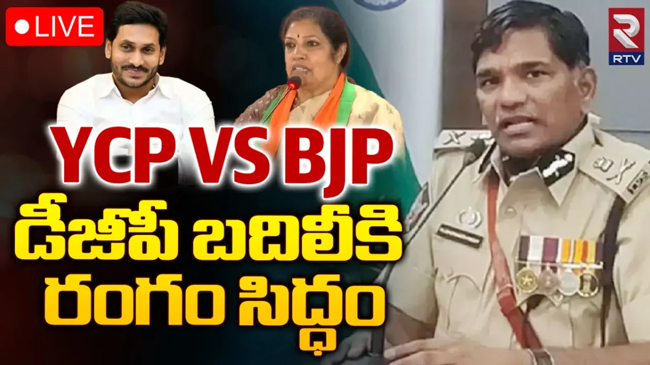 AP DGP: జగన్‌కు బీజేపీ బిగ్ షాక్.. డీజీపీ ఔట్?