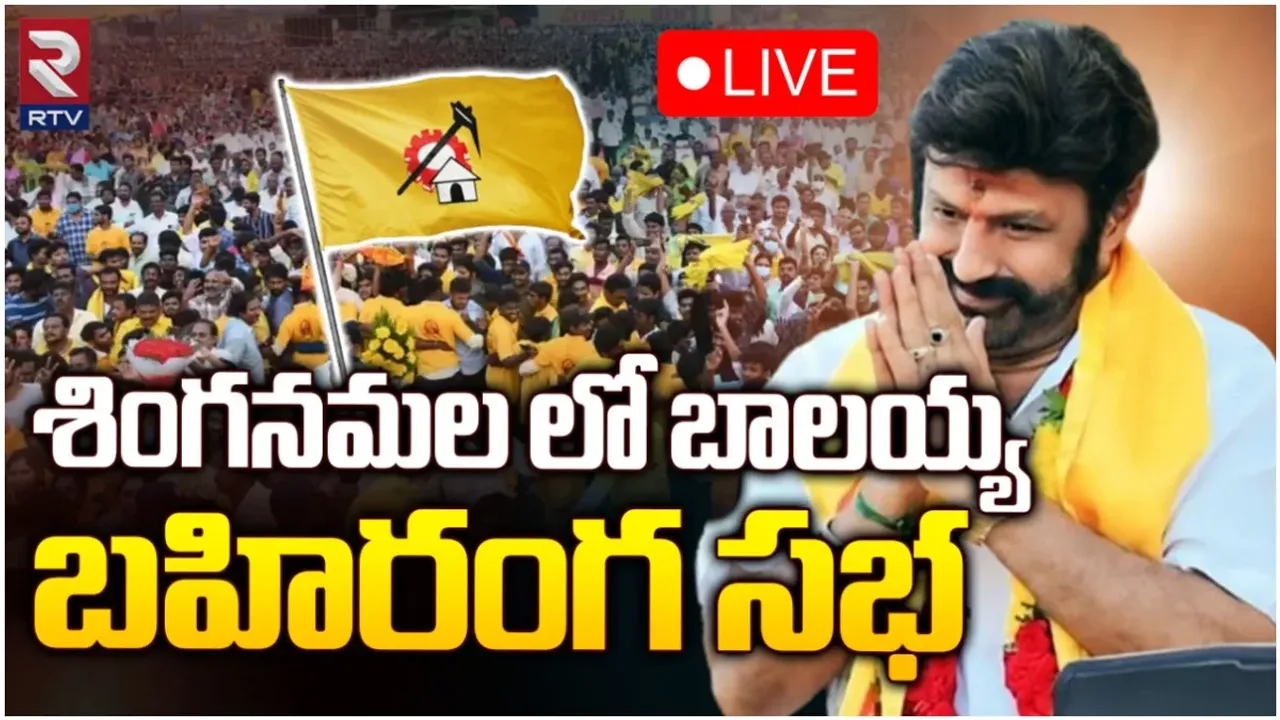 ఓటుతో జగన్ కు బుద్ధి చెప్పండి: బాలకృష్ణ