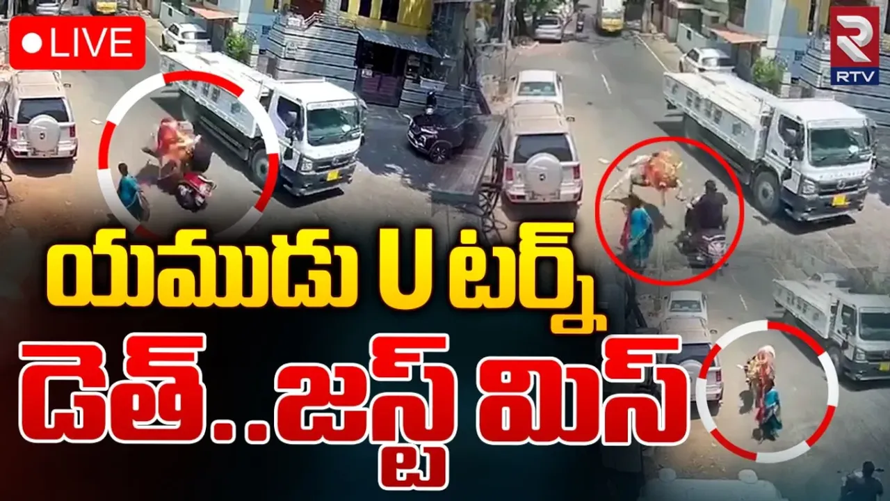 Viral News: జస్ట్ మిస్.. లేదంటే ప్రాణాలు పోయేవి..!