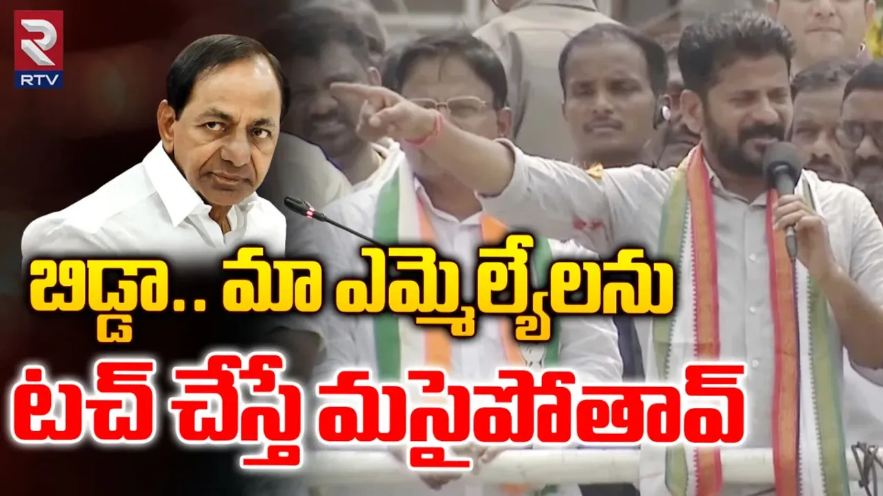CM Revanth Reddy: కేసీఆర్‌కు సీఎం రేవంత్ రెడ్డి  మాస్ వార్నింగ్