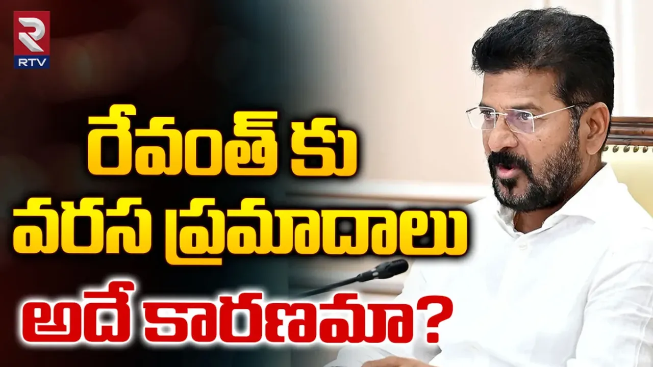 CM Revanth Reddy: సీఎం రేవంత్‌కు వరుస ప్రమాదాలు.. కారణమేంటి?.. కుటుంబ సభ్యుల ఆందోళన