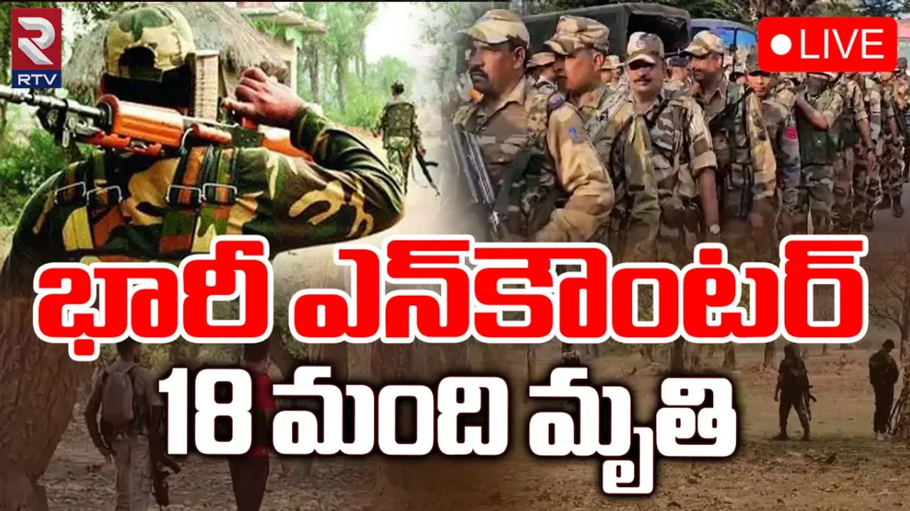 Encounter At Chhattisgarh: భారీ ఎన్‌కౌంటర్.. 18 మంది మావోయిస్టులు హతం!
